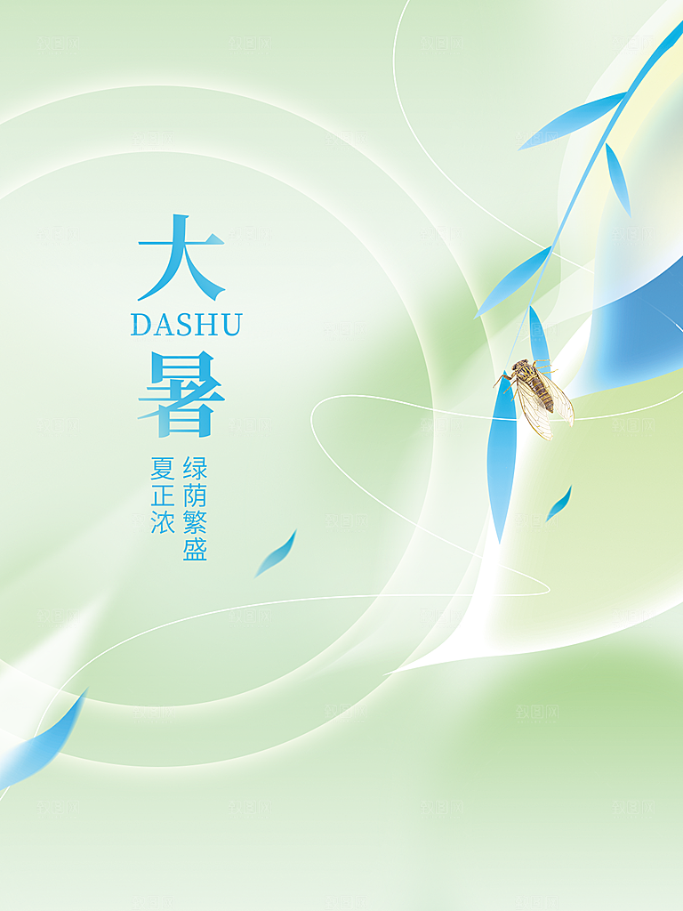 传统节气大暑海报模板
