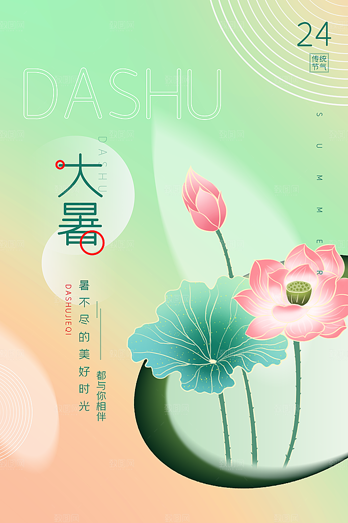 传统节气大暑海报模板
