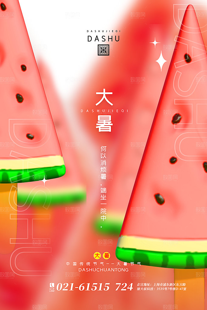 传统节气大暑海报模板