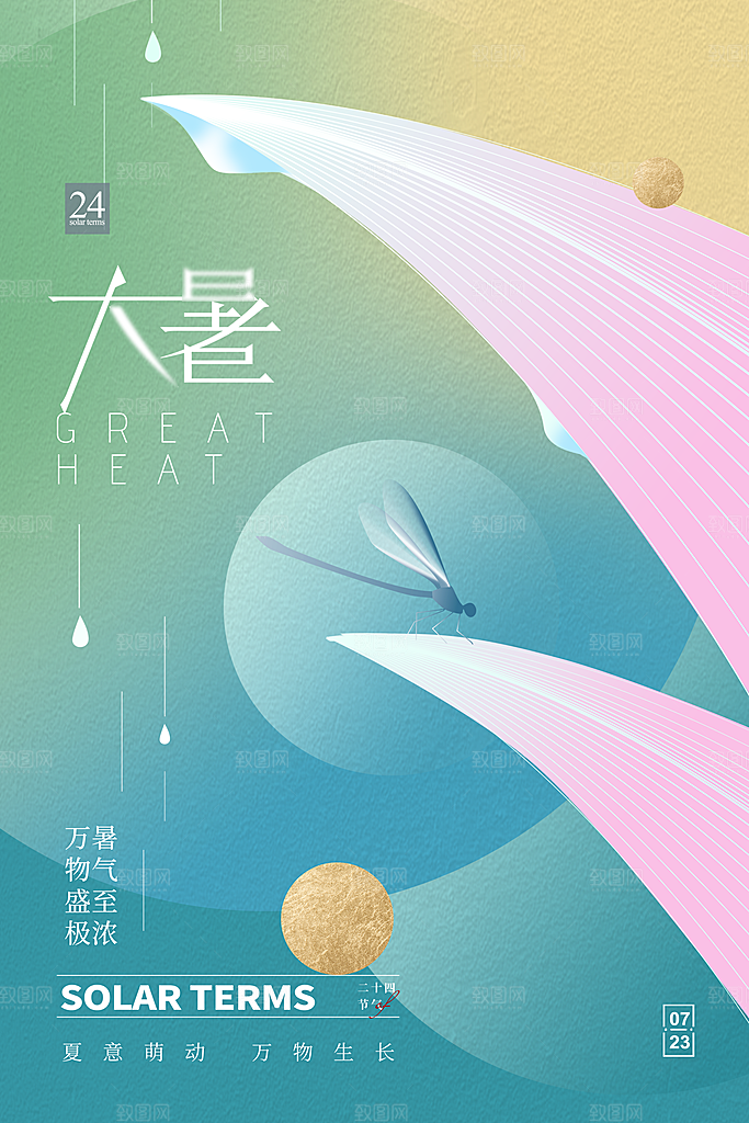 大暑节气简约大气海报