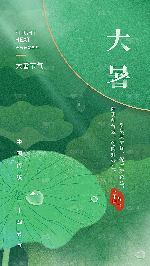 大暑节气简约大气海报