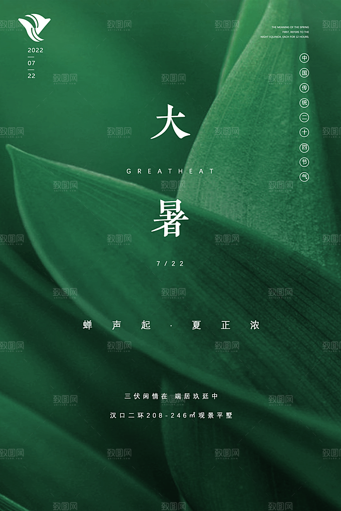 大暑节气简约大气海报