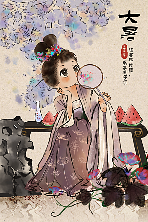 大暑节气简约大气海报