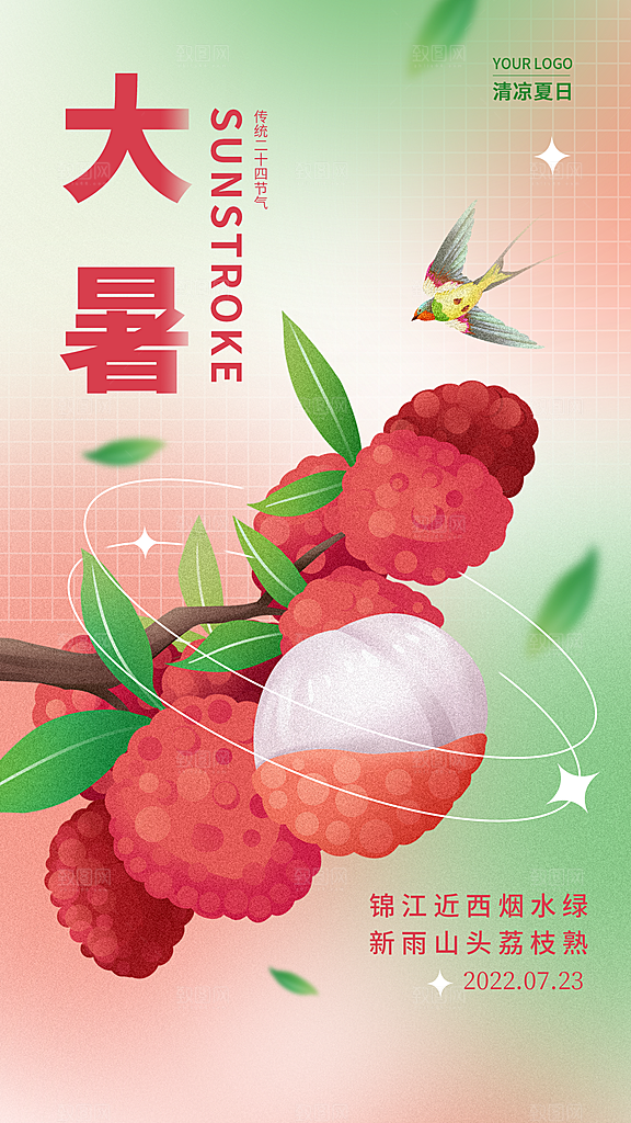 大暑节气简约大气海报