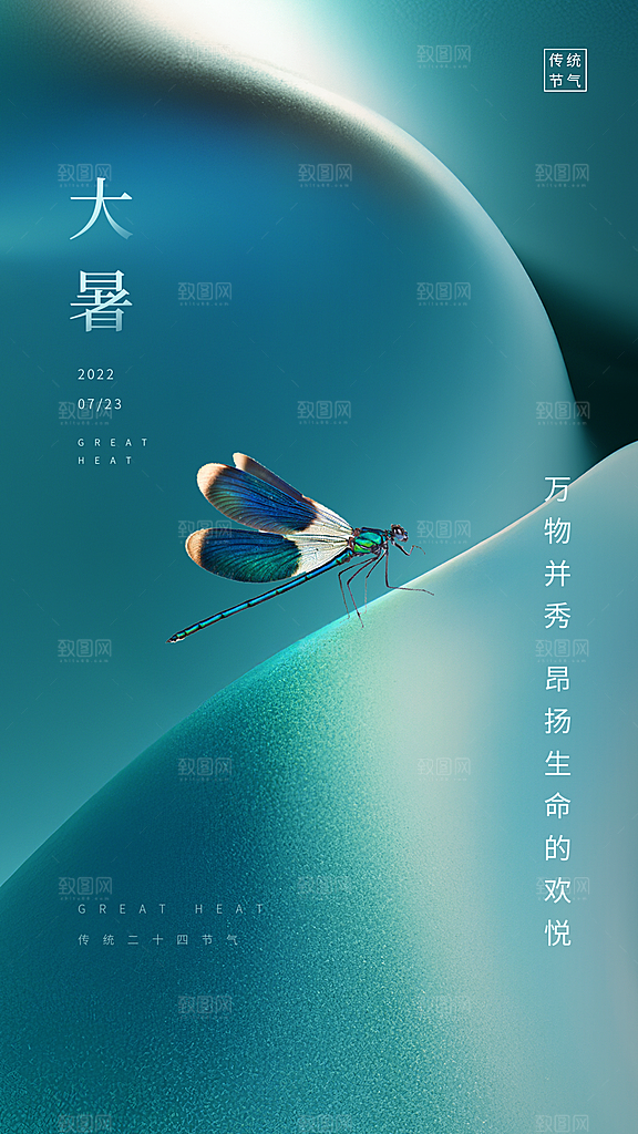 大暑节气简约大气海报