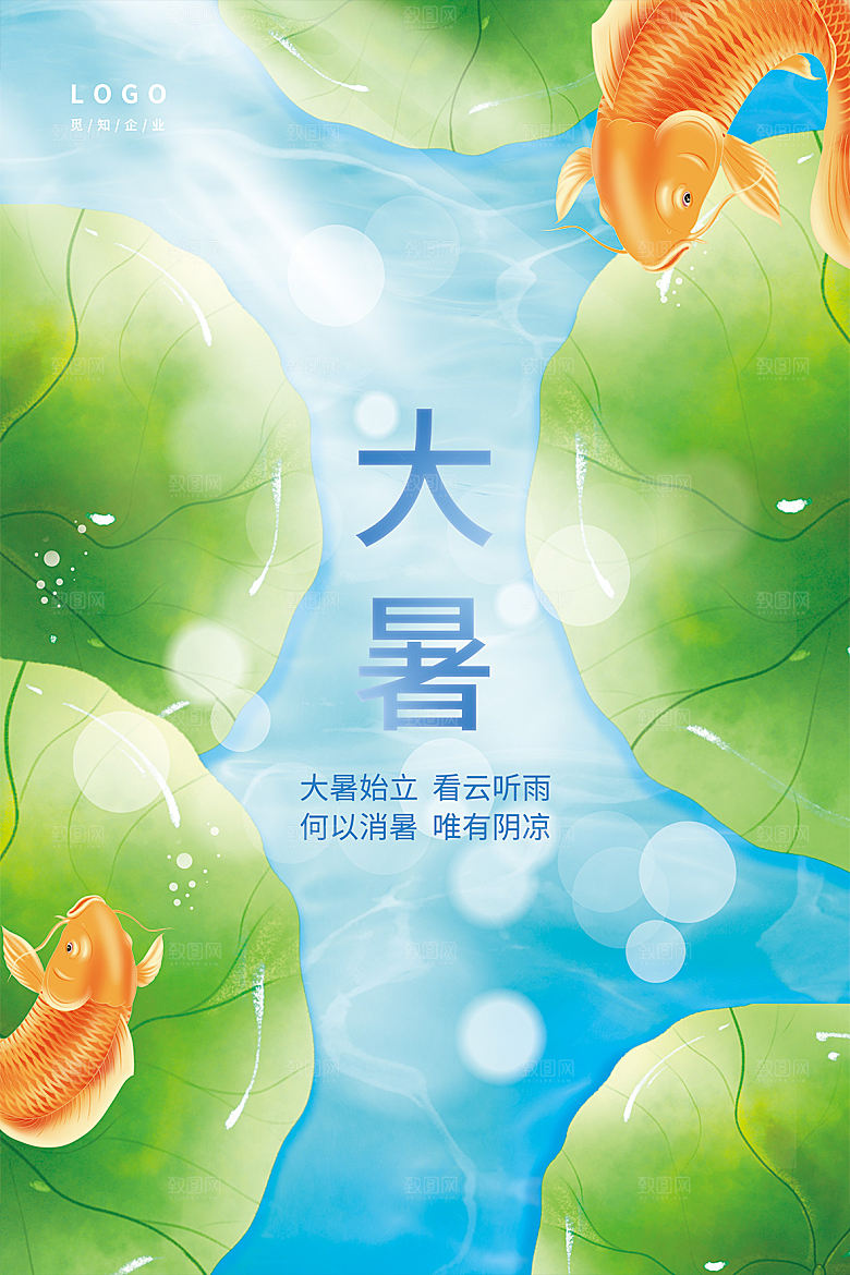 大暑节气简约大气海报