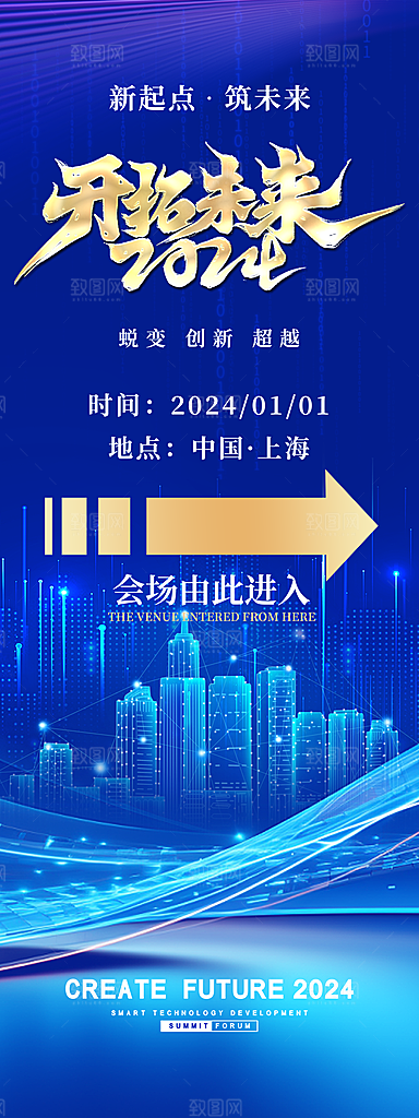 新年年会会议宣传展架