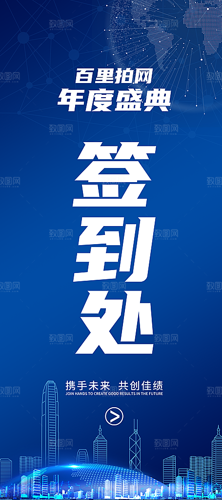 新年年会会议宣传展架