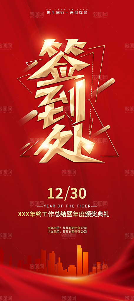 新年年会会议宣传展架