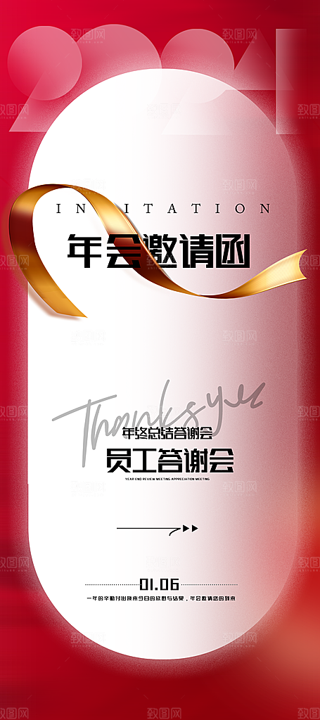 新年年会会议宣传展架
