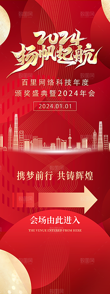新年年会会议宣传展架
