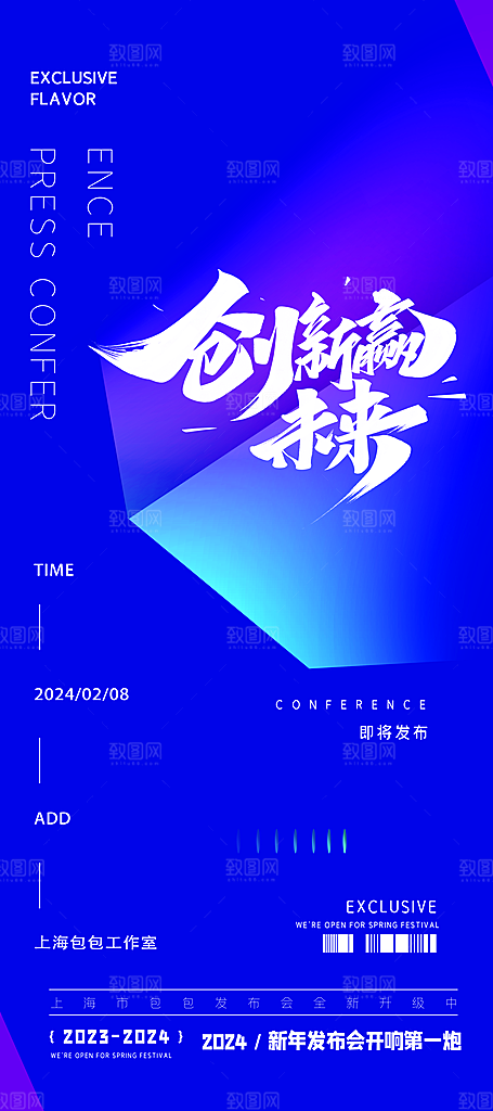 新年年会会议宣传展架