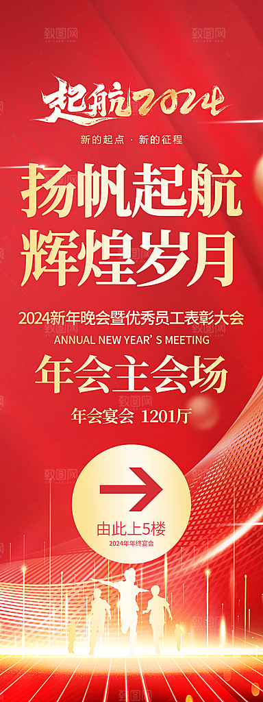 新年年会会议宣传展架