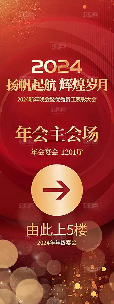 新年年会会议宣传展架