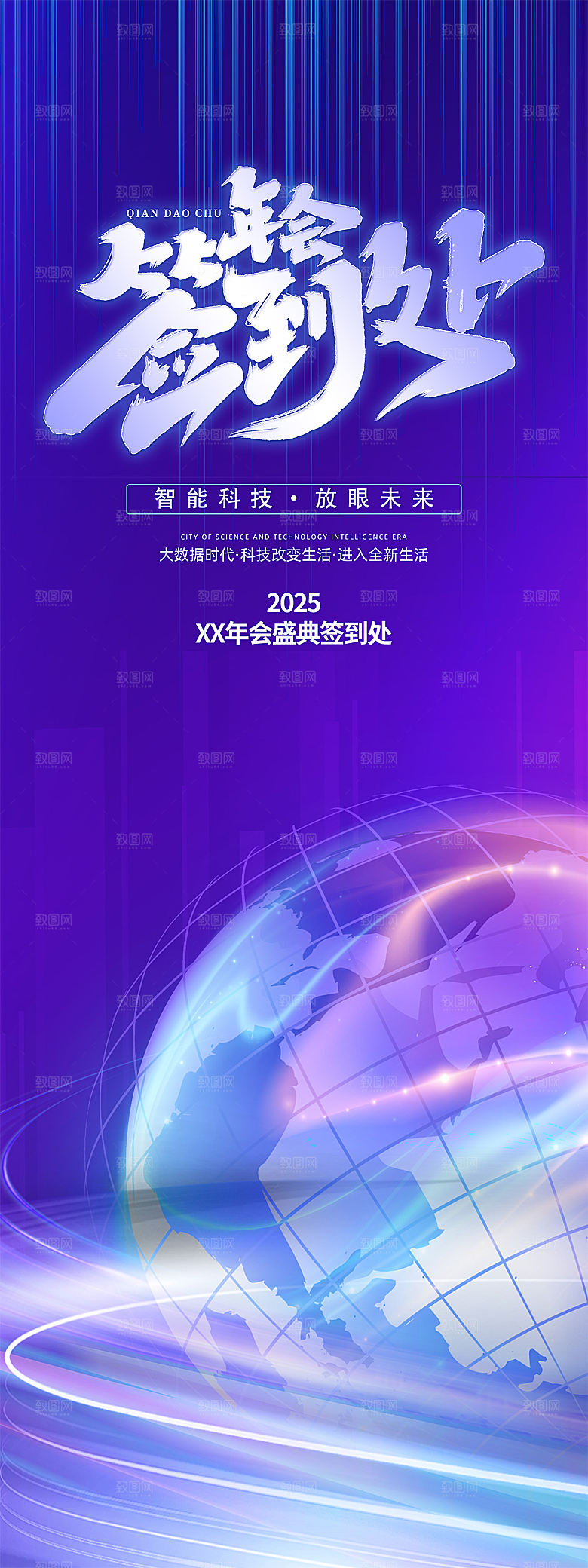 新年年会会议宣传展架