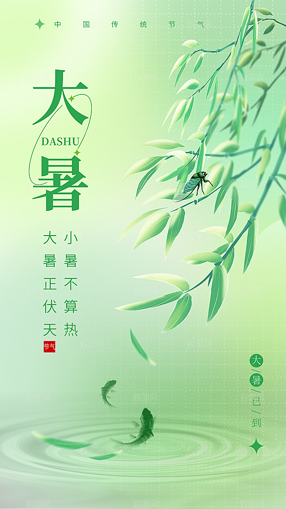 传统节气大暑海报模板