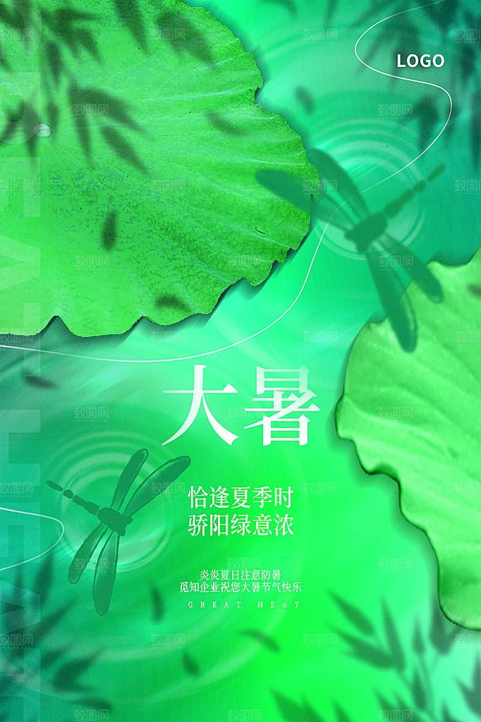 传统节气大暑海报模板