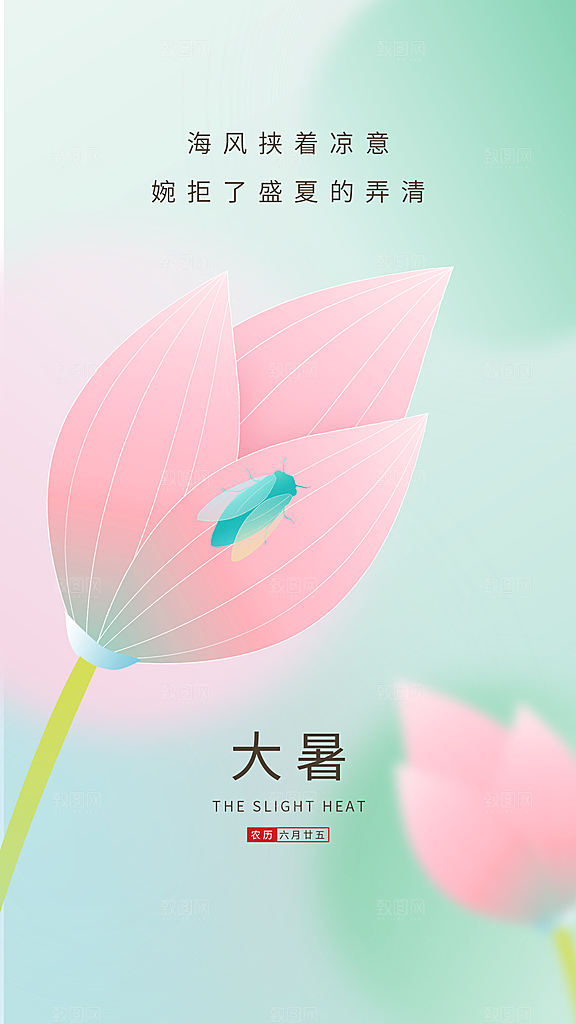 传统节气大暑海报模板
