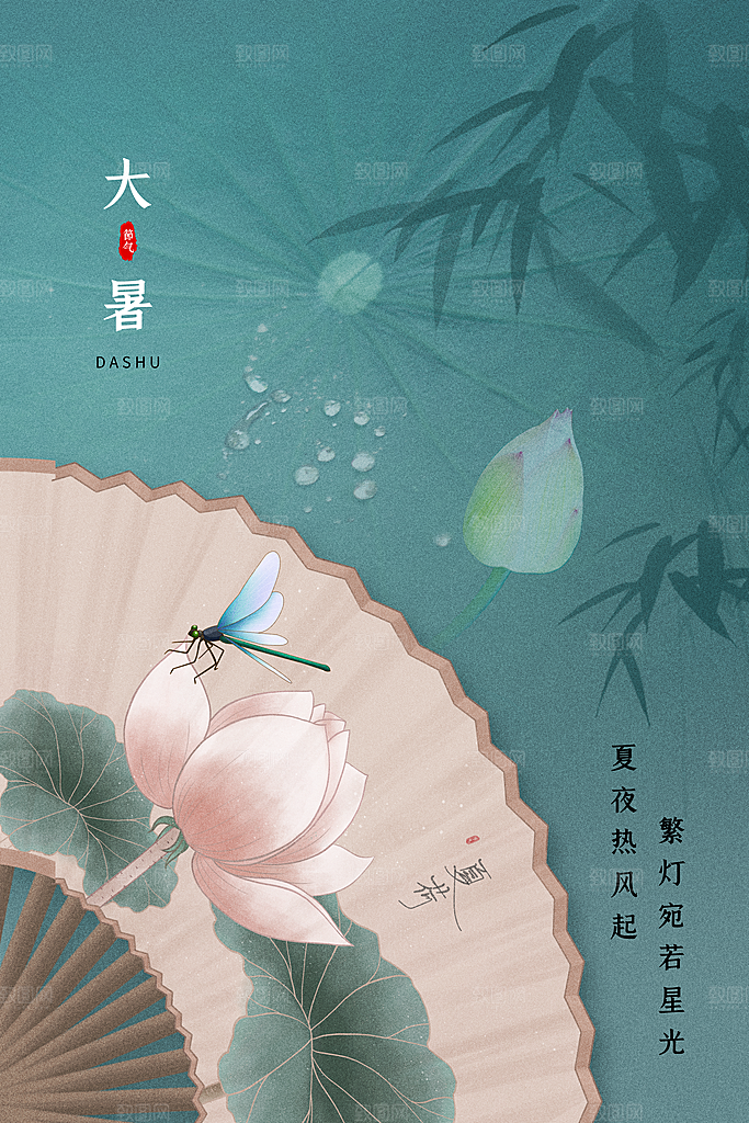 传统节气大暑海报模板