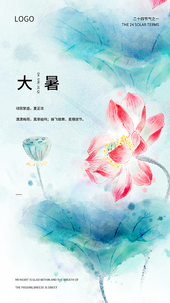 传统节气大暑海报模板