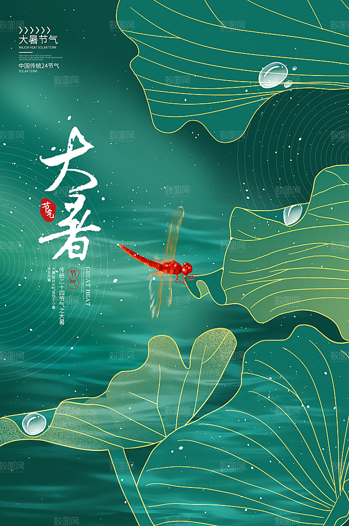 大暑节气简约大气海报