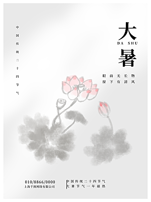 大暑节气简约大气海报