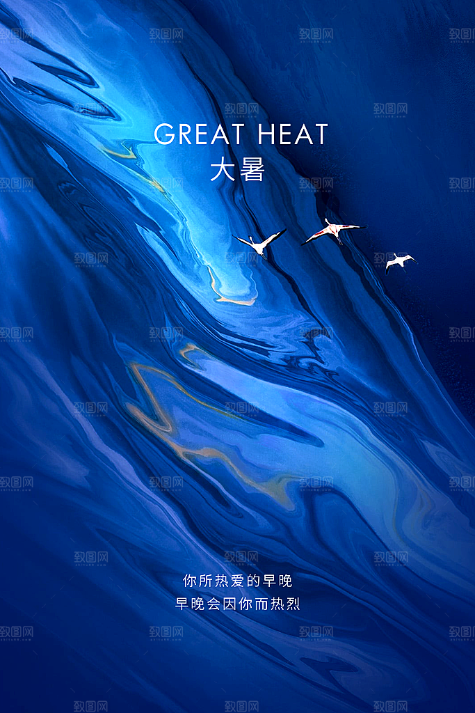 大暑节气简约大气海报