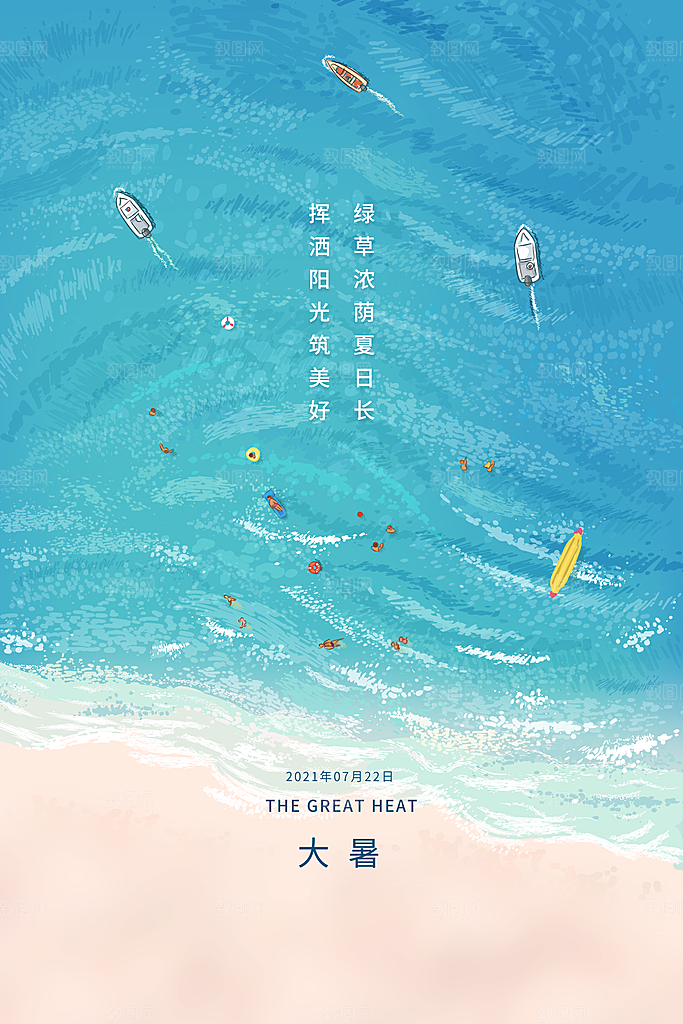 大暑节气简约大气海报