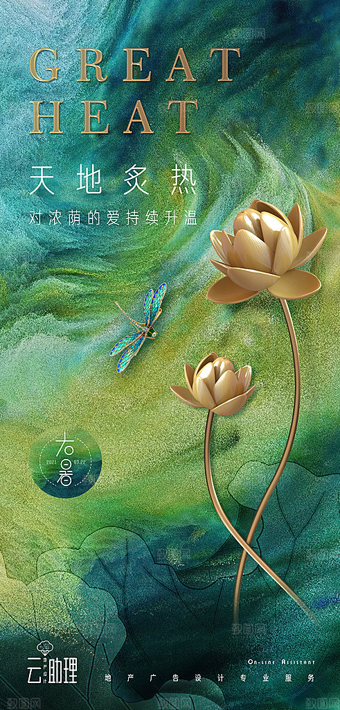 大暑节气简约大气海报