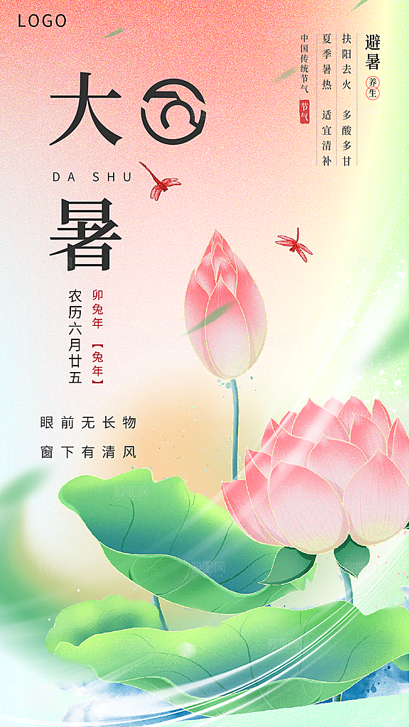 大暑节气简约大气海报