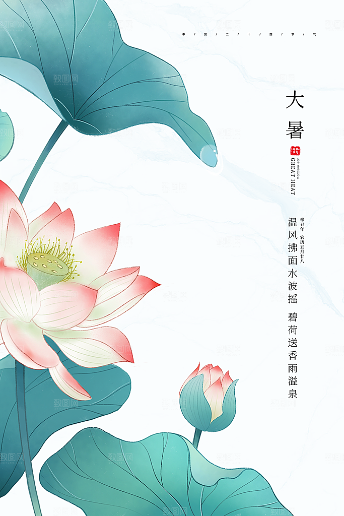大暑节气简约大气海报