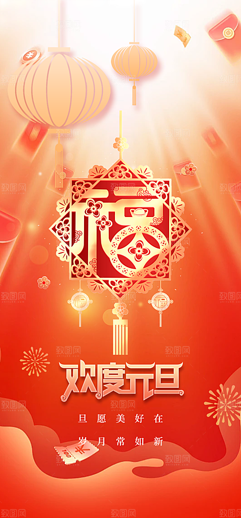 新年元旦蛇年喜庆海报
