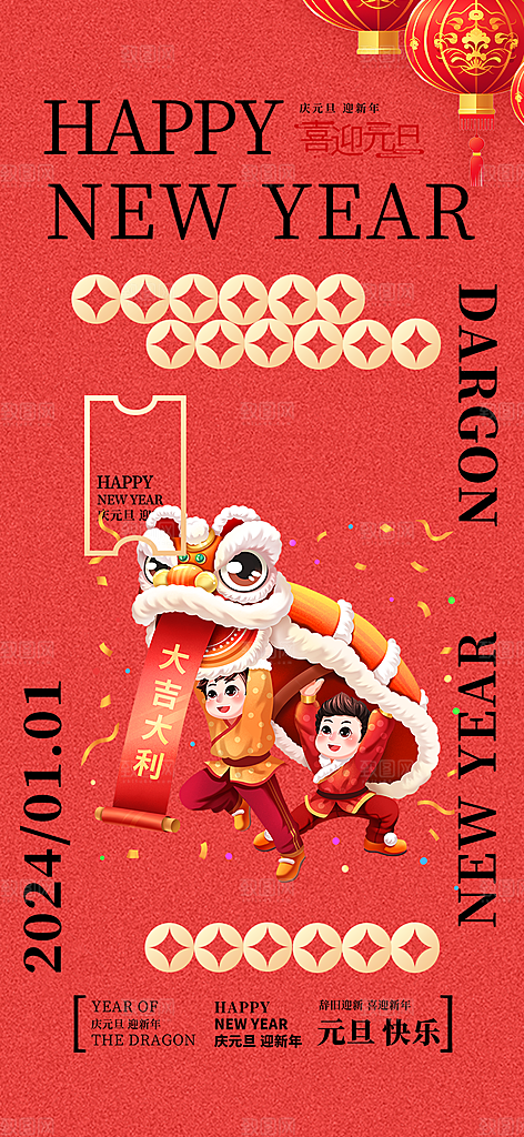 新年元旦蛇年喜庆海报