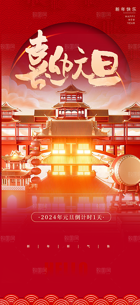 新年元旦蛇年喜庆海报