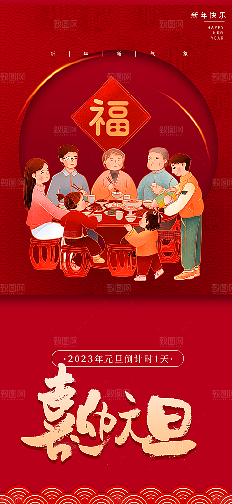 新年元旦蛇年喜庆海报