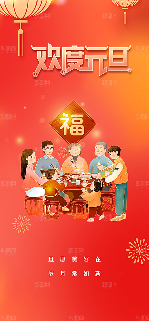 2025年新年元旦蛇年喜庆海报