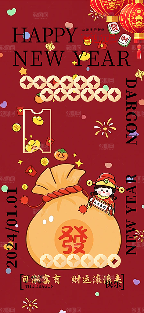 2025年新年元旦蛇年喜庆海报