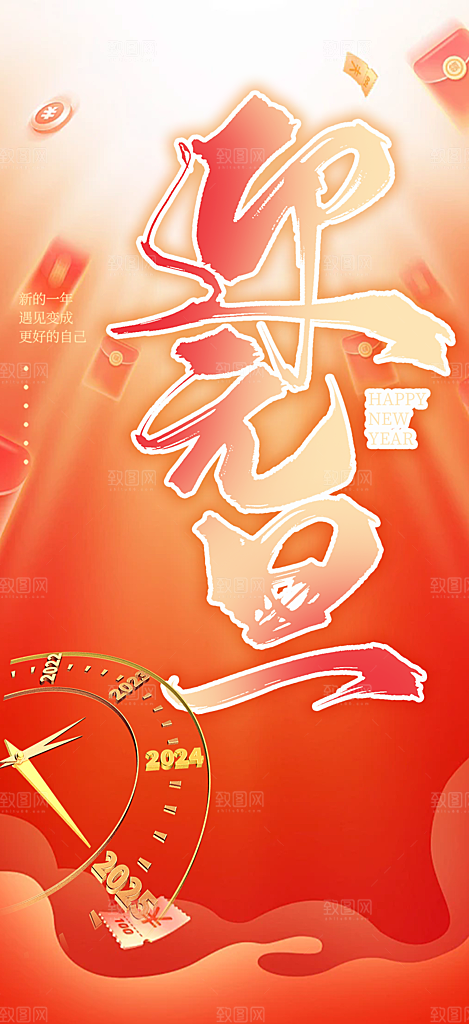 2025年新年元旦蛇年喜庆海报