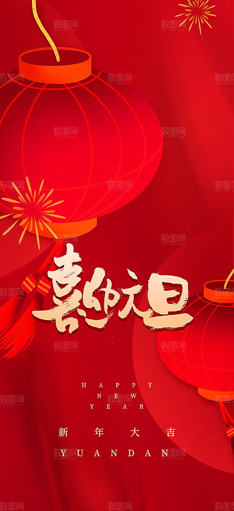 2025年新年元旦蛇年喜庆海报