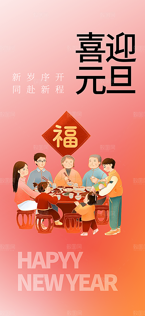 2025年新年元旦蛇年喜庆海报