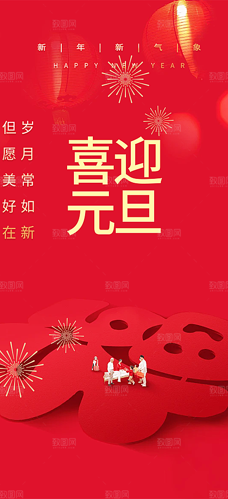 2025年新年元旦蛇年喜庆海报