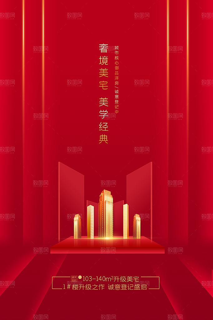 复古地产活动海报