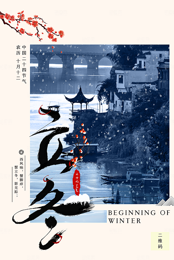 立冬节气海报设计