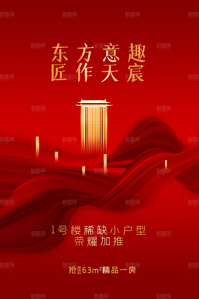 复古地产活动海报