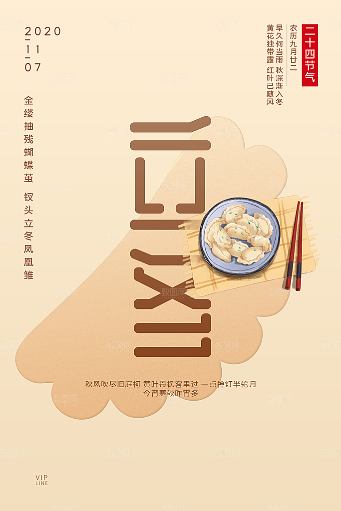 立冬节气海报设计素材