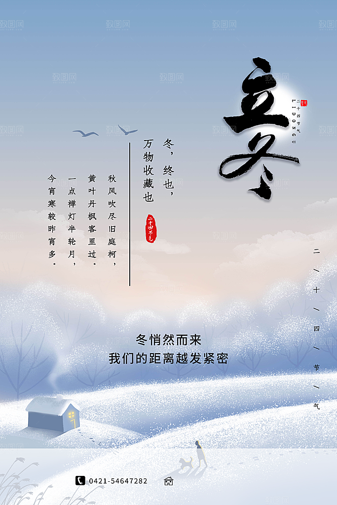 立冬节气海报设计