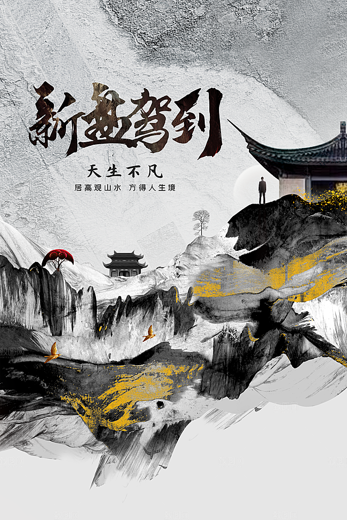 复古地产活动海报
