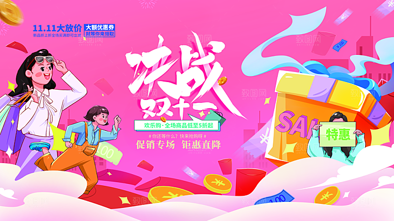 双十一电商促销展板