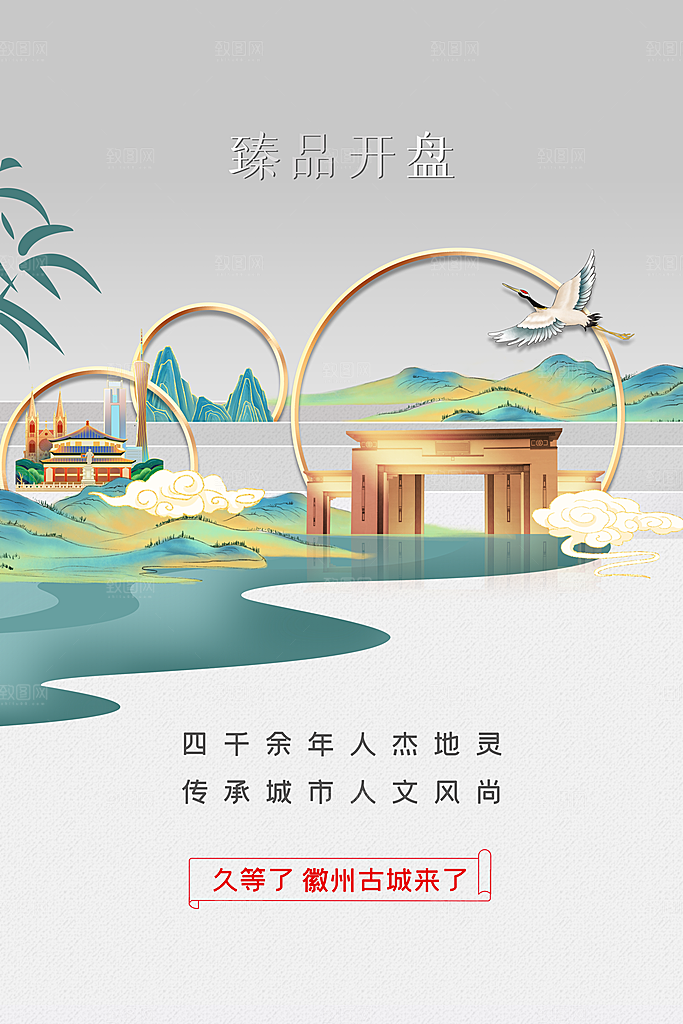 复古地产活动海报