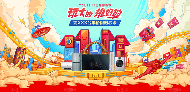 电商双十一狂欢促销展板